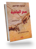 سحر العافية