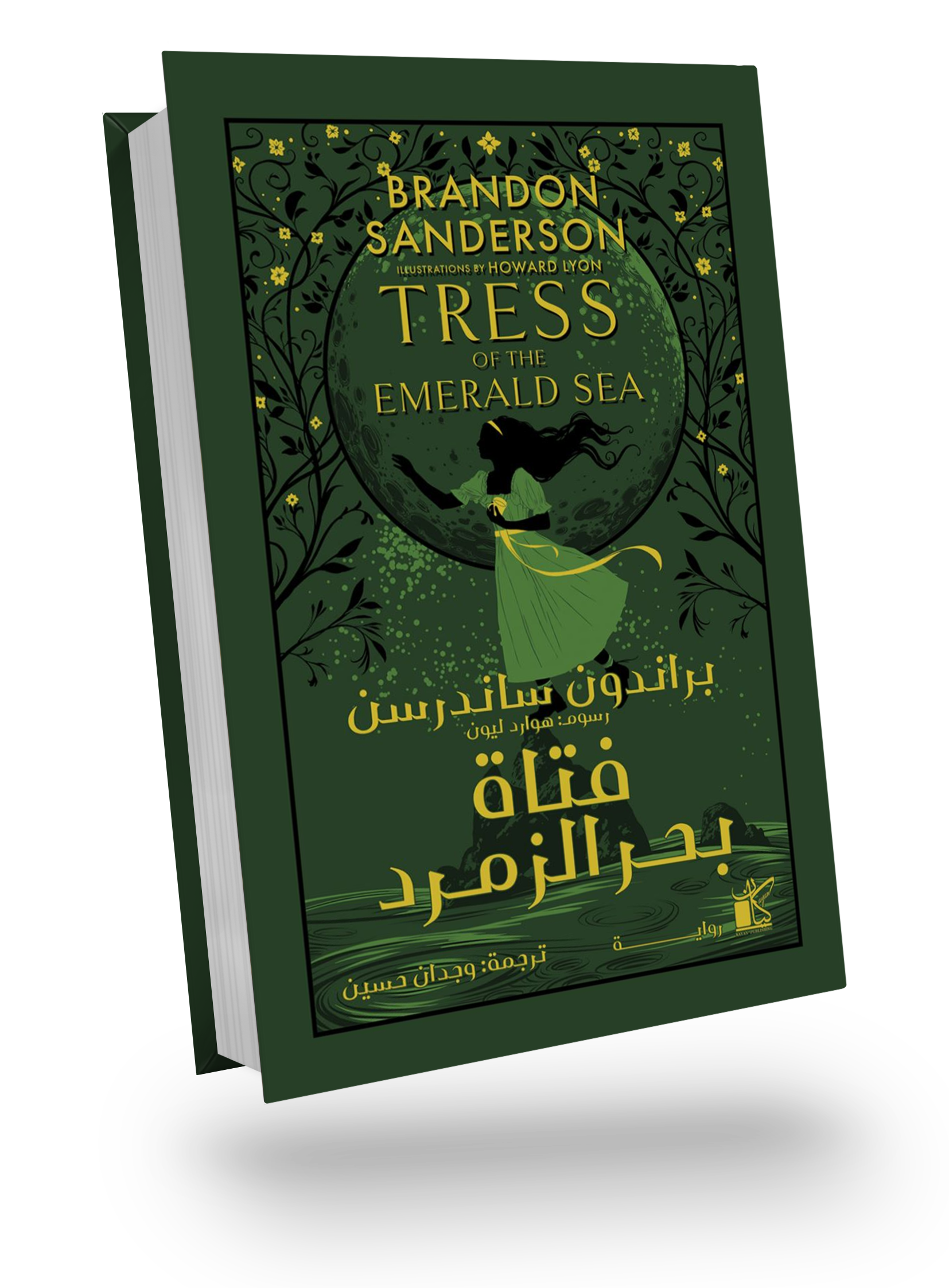 فتاة بحر الزمرد