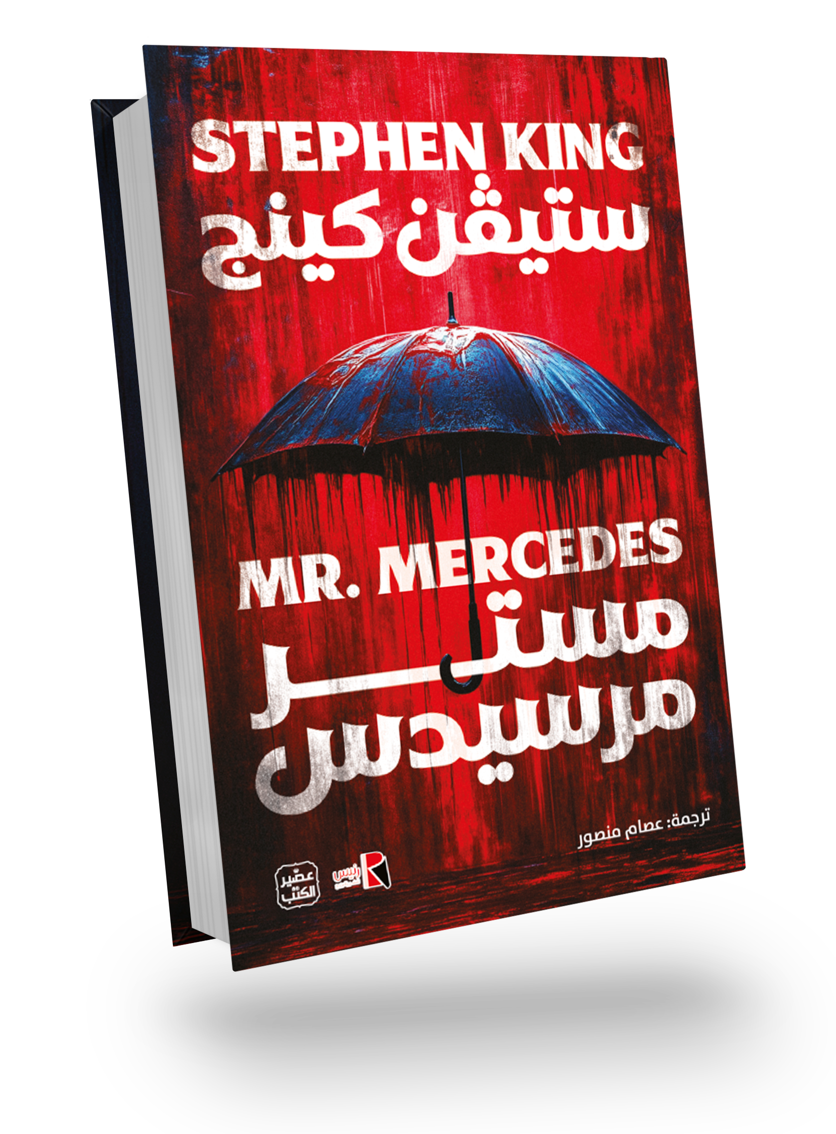 مستر مرسيدس