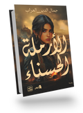 The beautiful widow