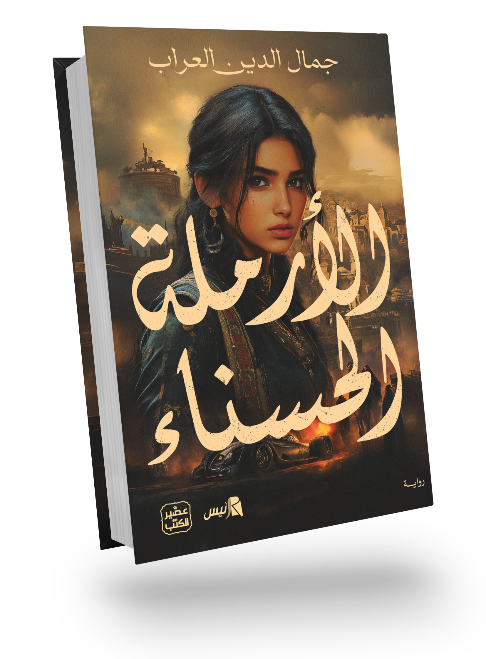 The beautiful widow