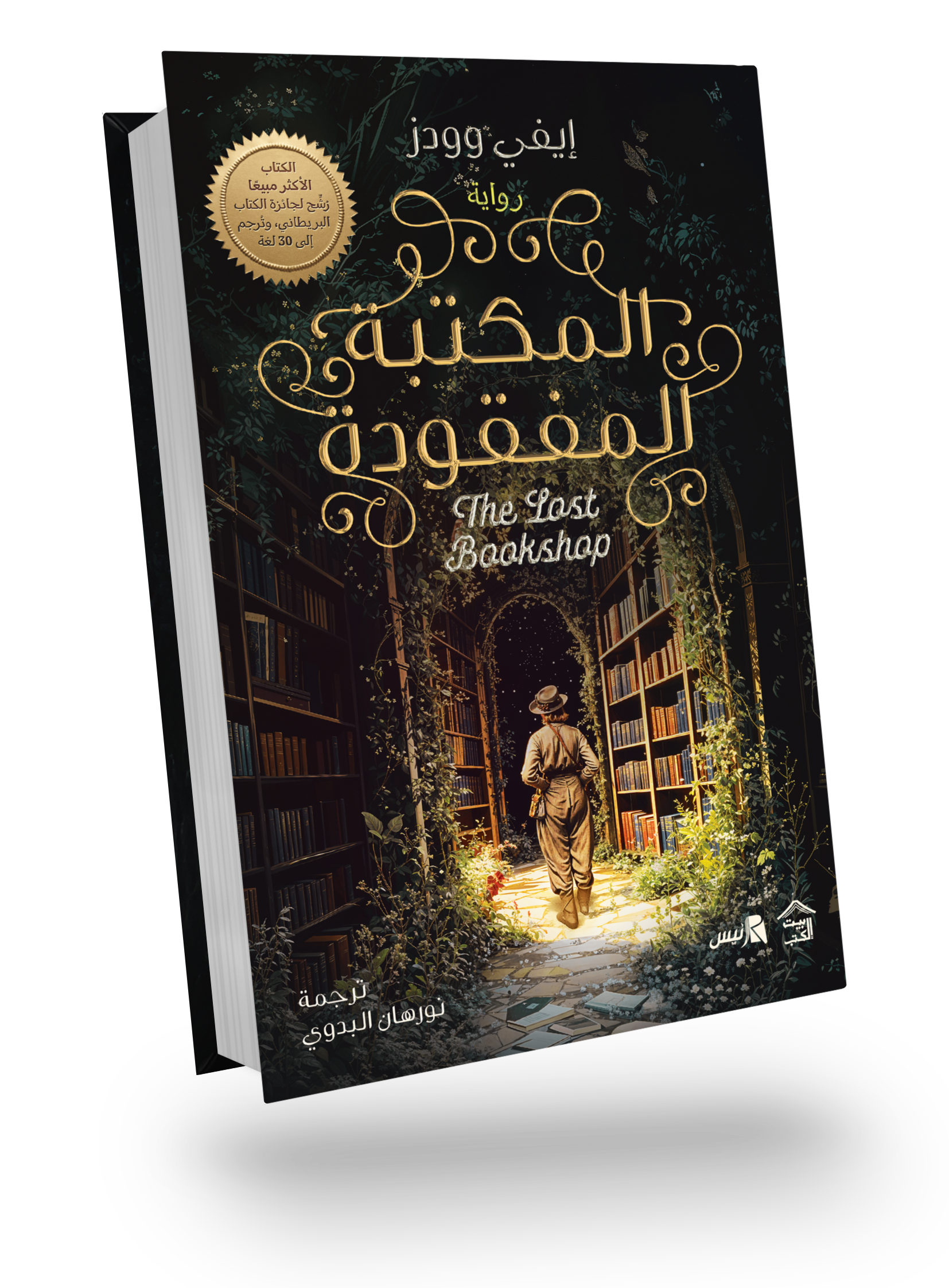 The Lost Library