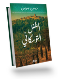 الطفل التوسكاني