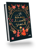 In the Company of the Most Beautiful Names