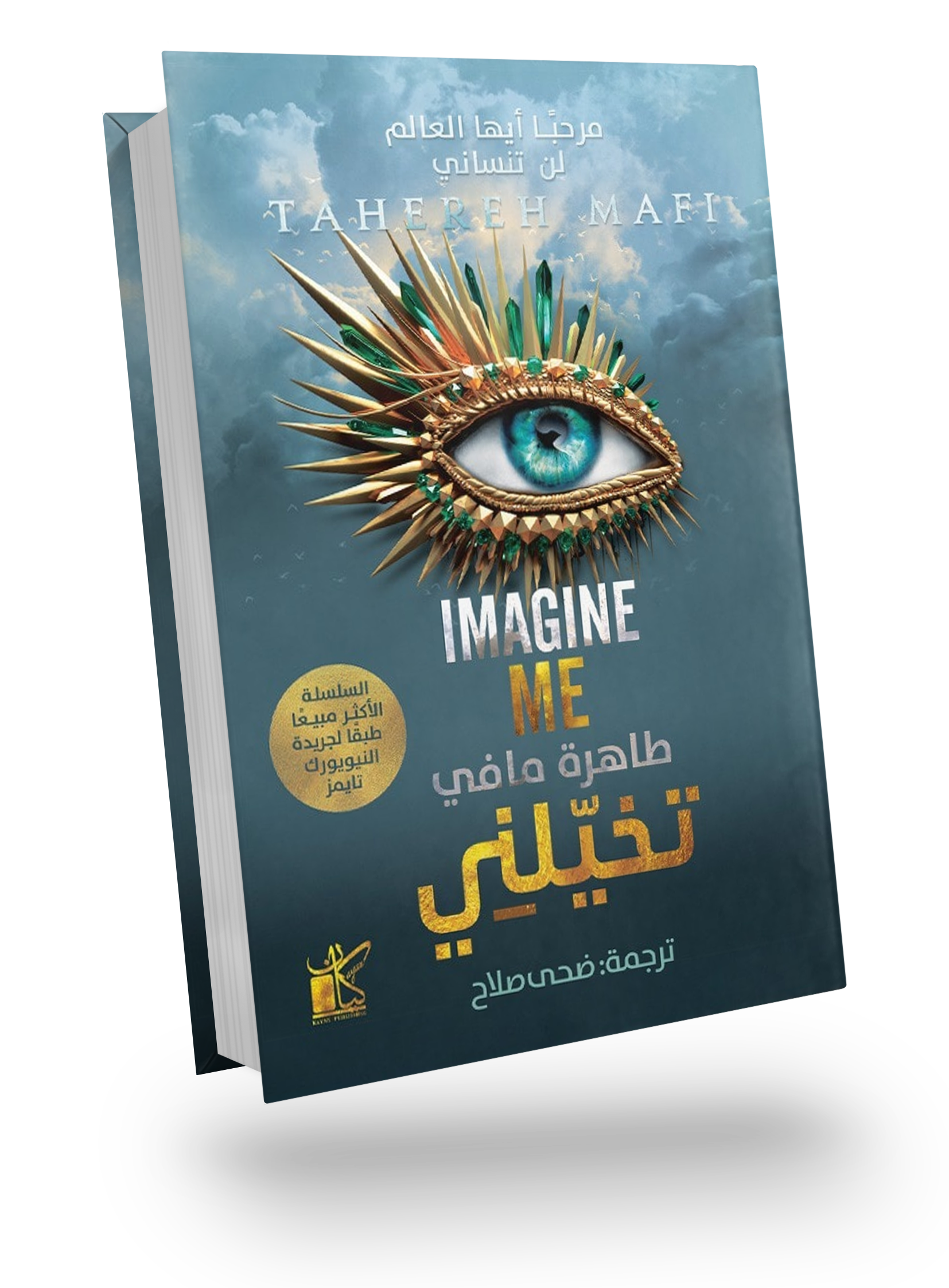 Imagine me