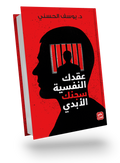 Your psychological complexes are your eternal prison.