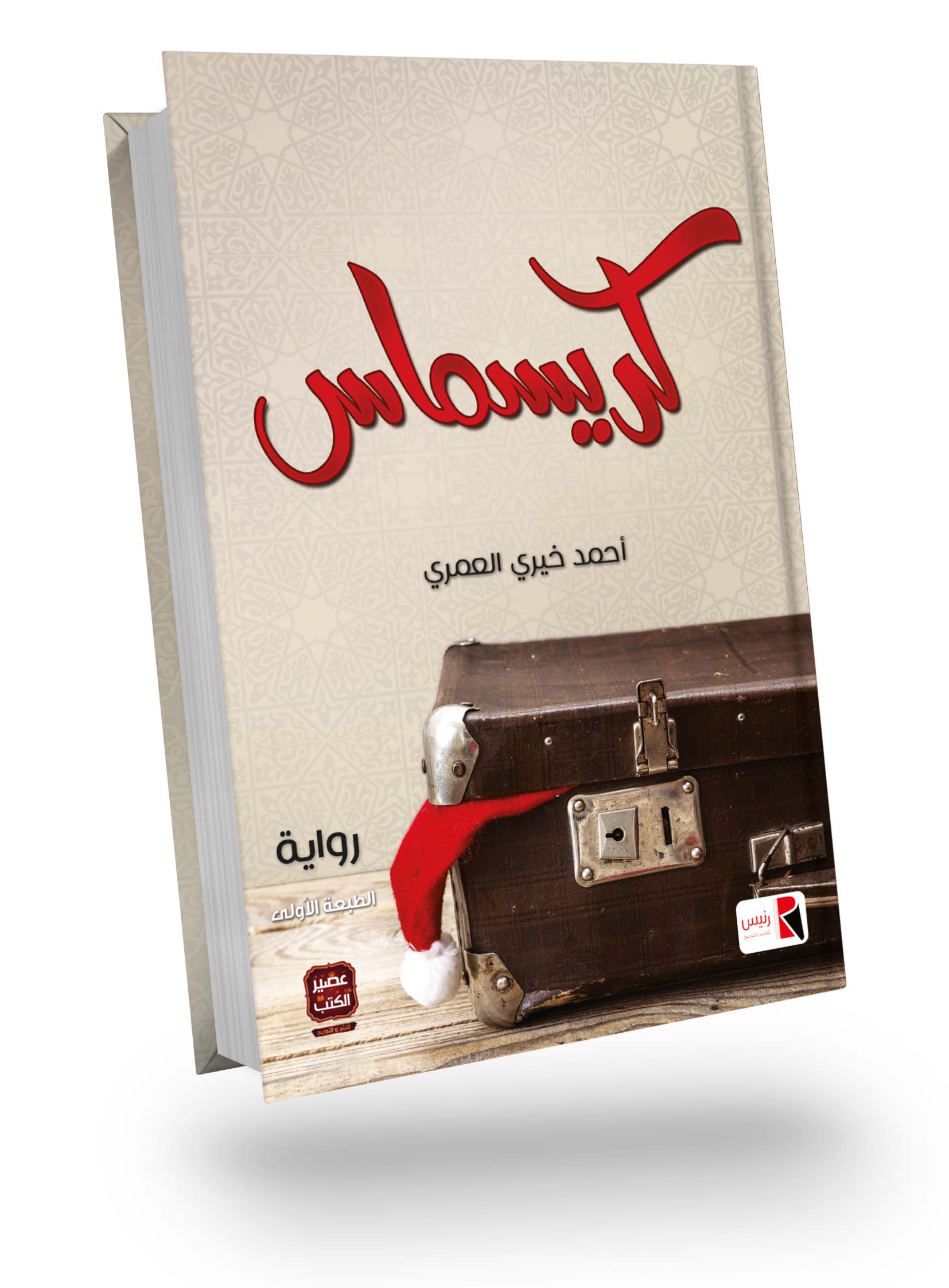 كريسماس