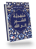 Methodology of Journeying to Allah