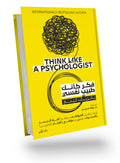 Think like a psychiatrist.