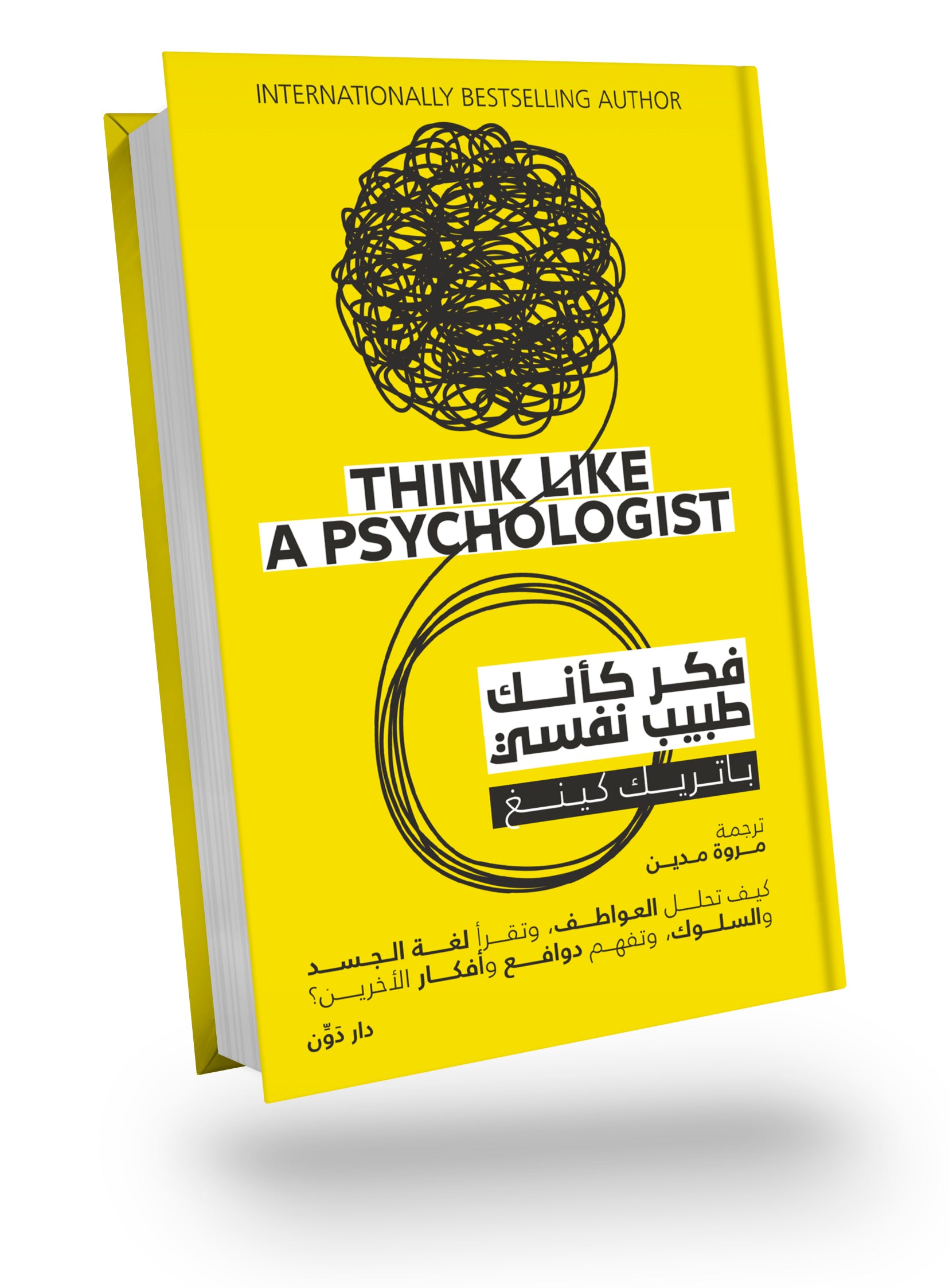 Think like a psychiatrist.