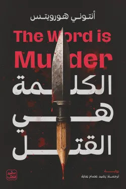 The word is kill