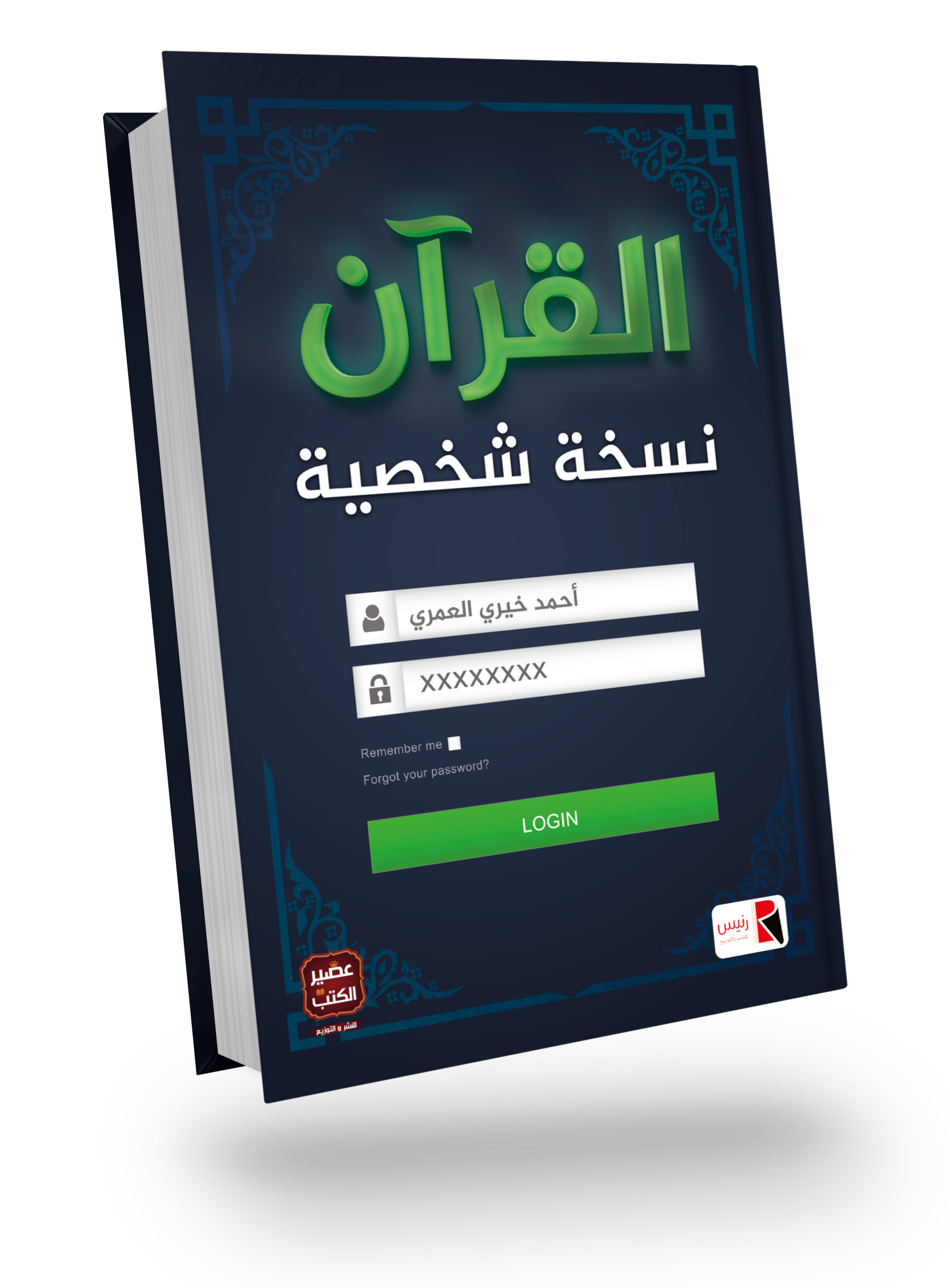 Quran personal copy
