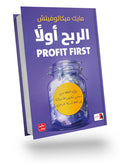 Profit first