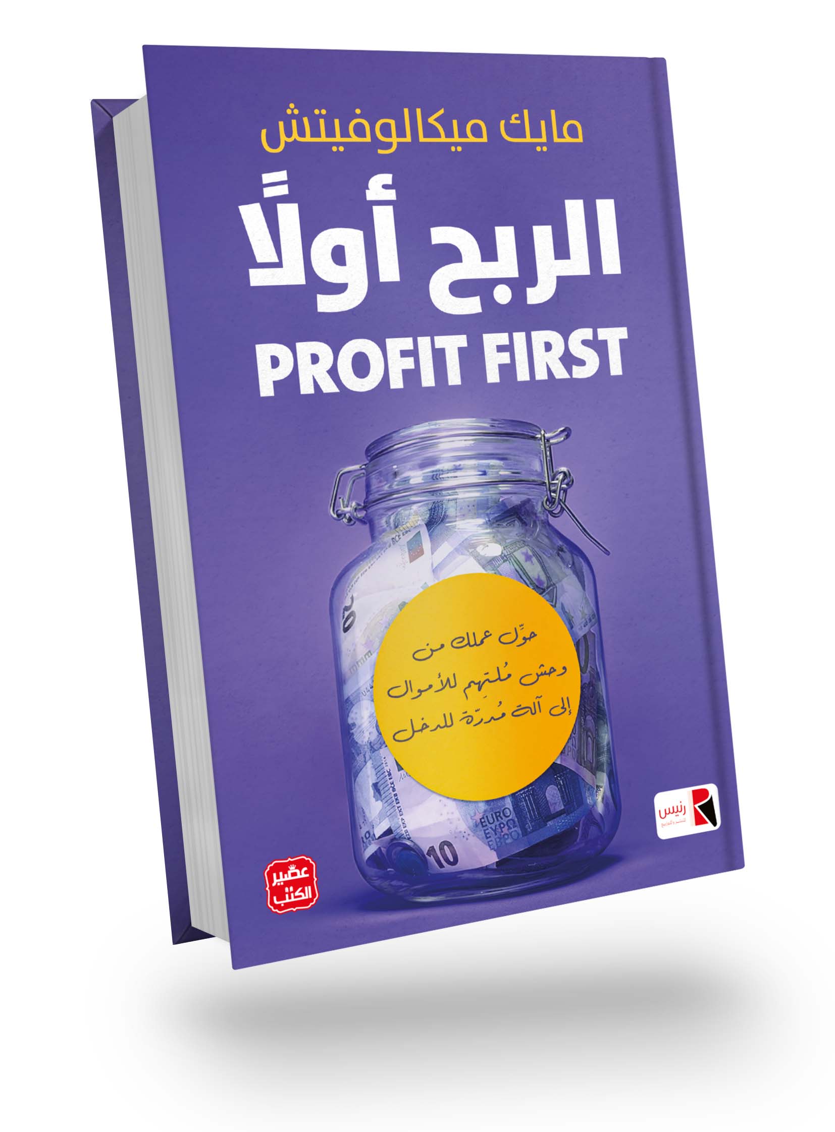Profit first