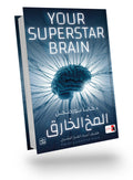 المخ الخارق