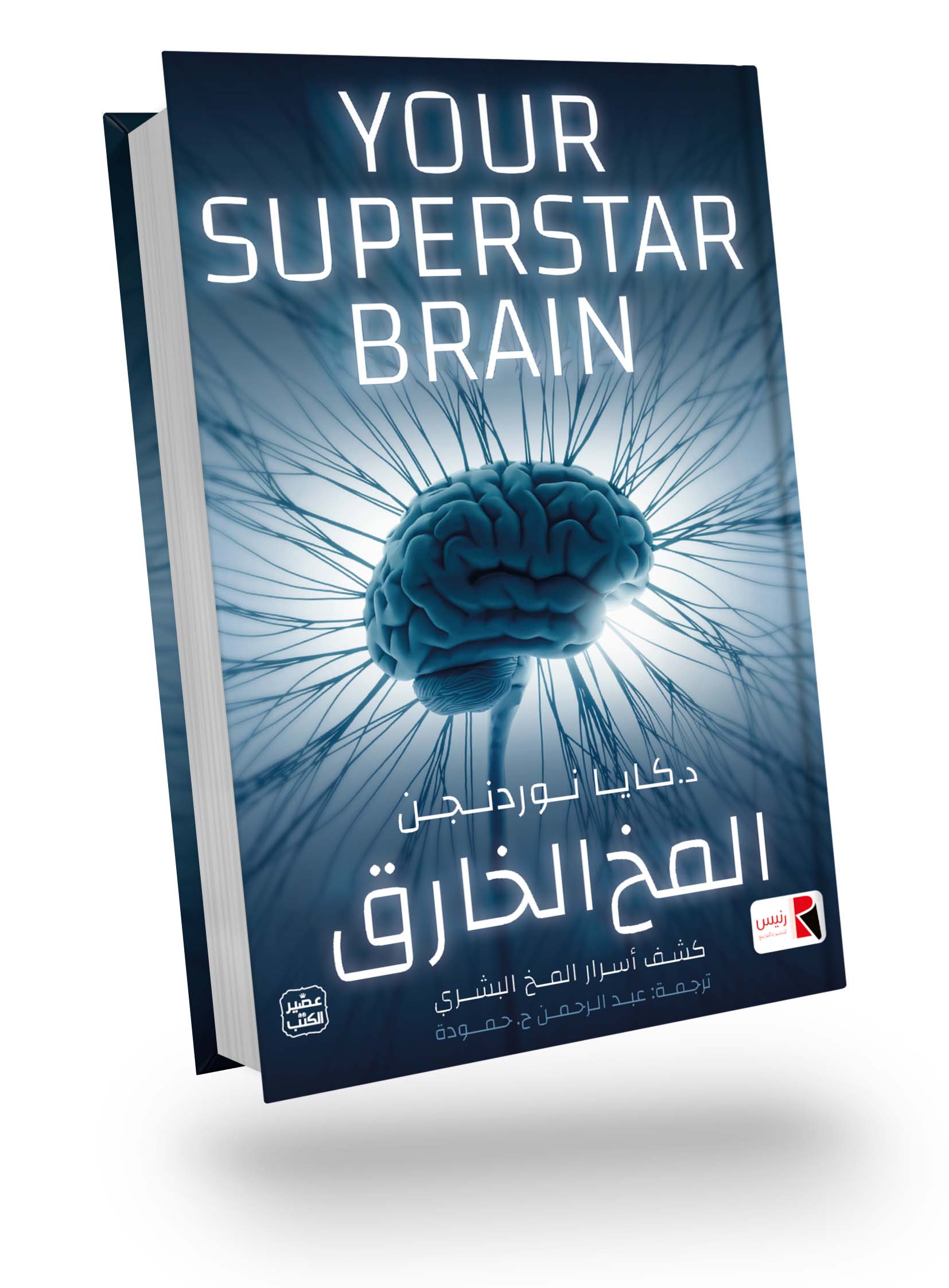 Super-brain