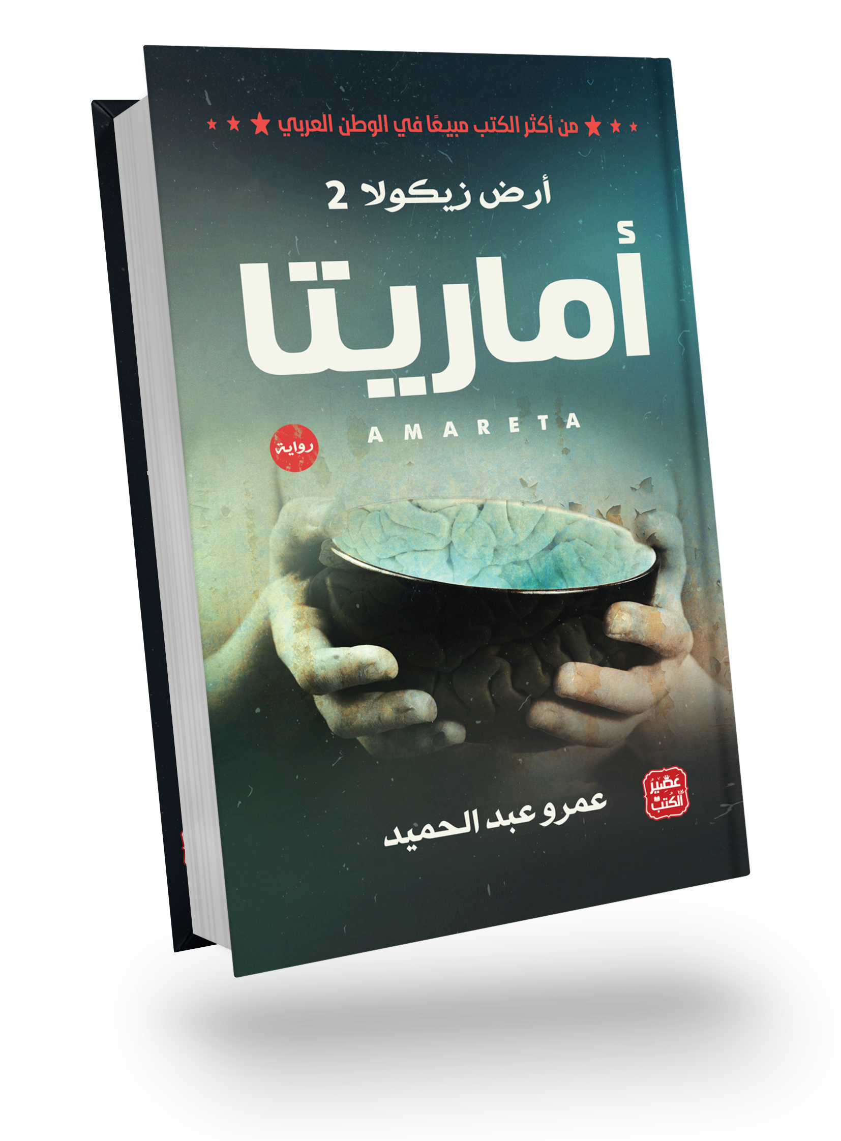 Amarita - Zikola's Land 2