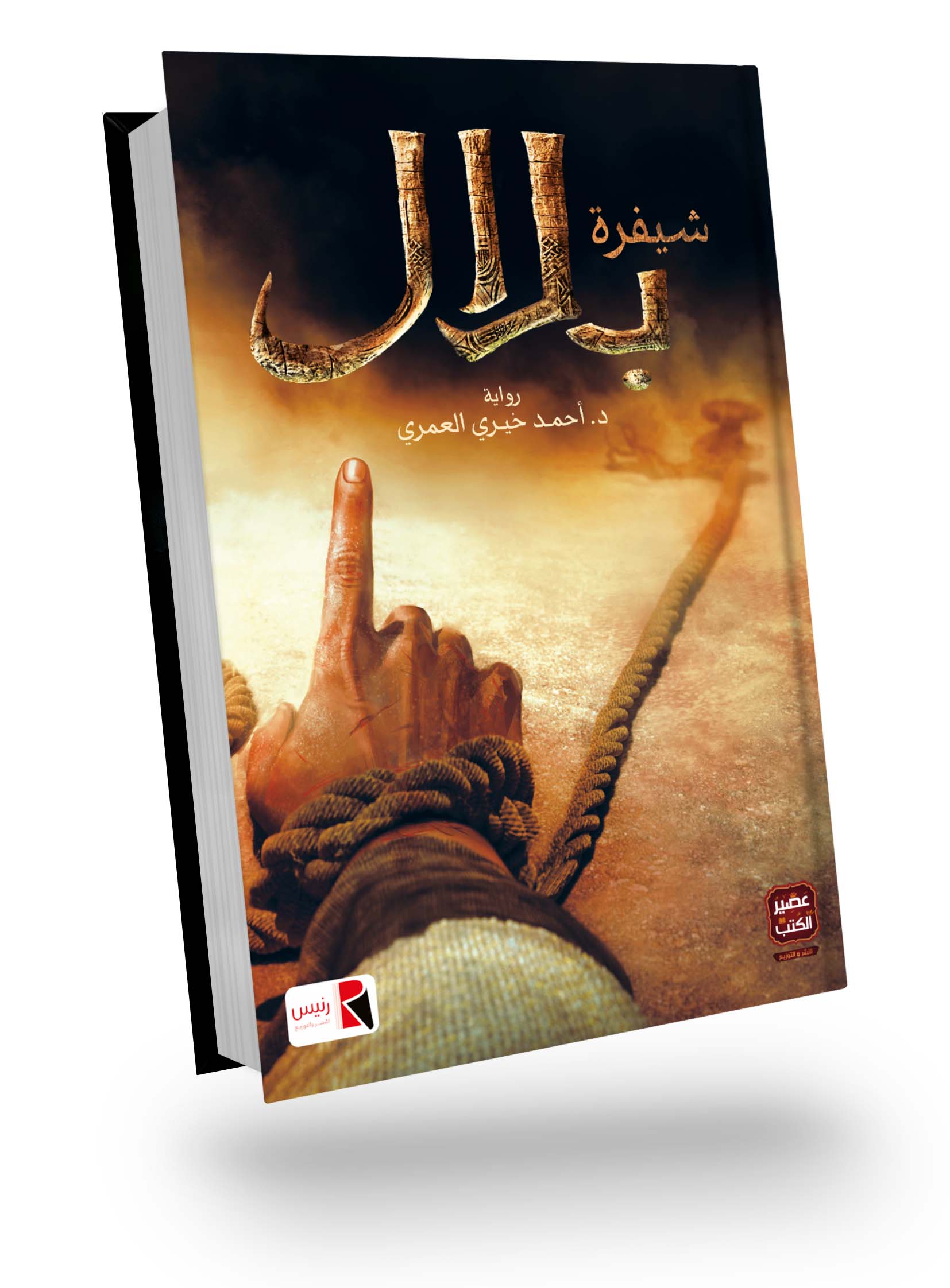Bilal's Code