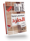 الطرد
