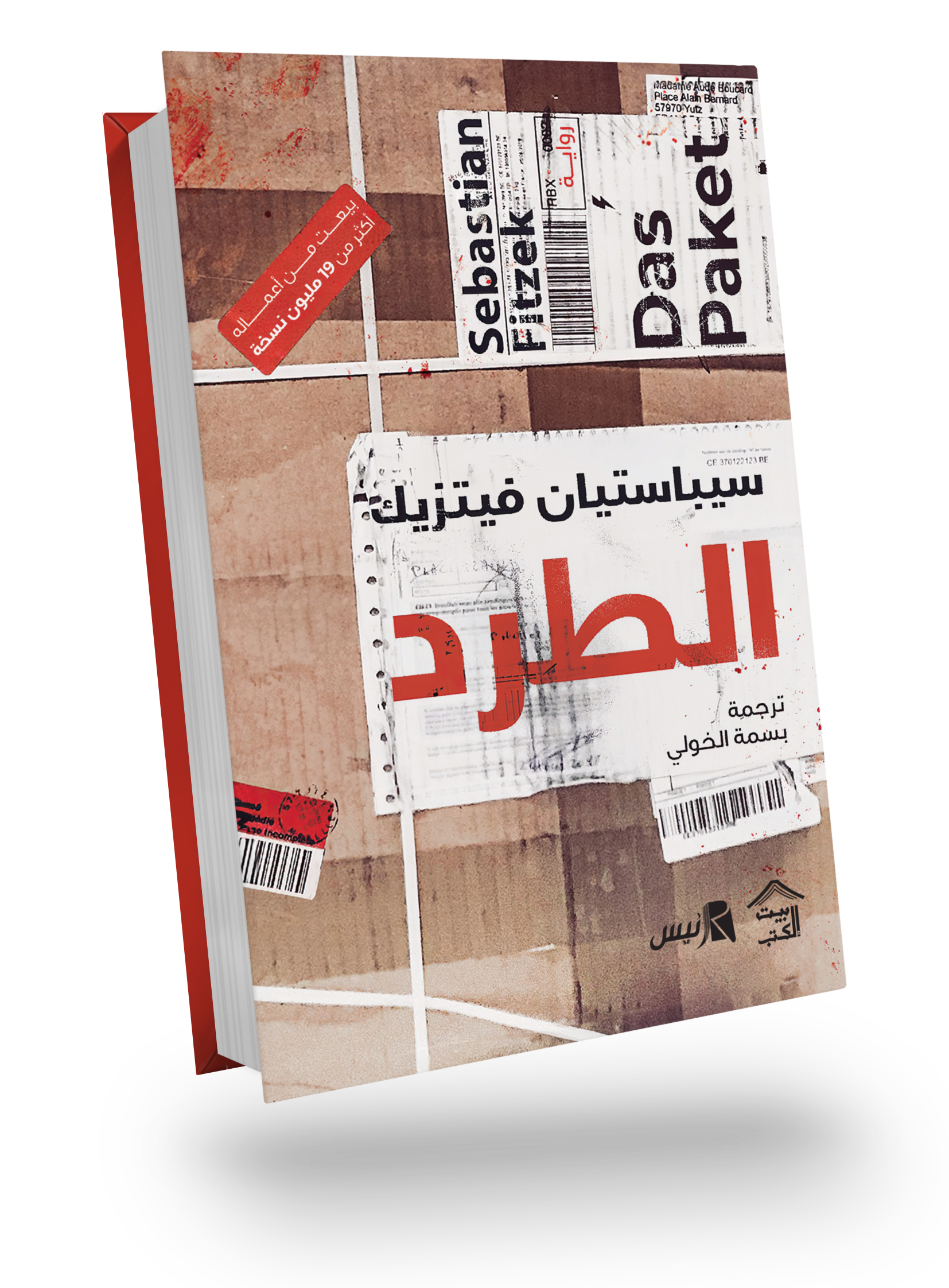 Package