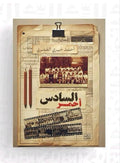 The Sixth Red Novel