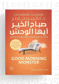 كتاب صباح الخير أيها الوحش