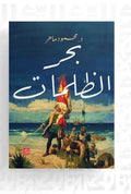 Novel: The Sea of Darkness