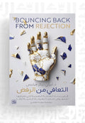 Book: Recovering From Rejection