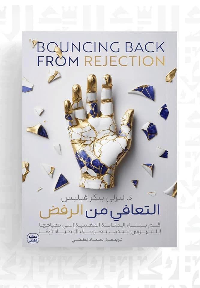Book: Recovering From Rejection
