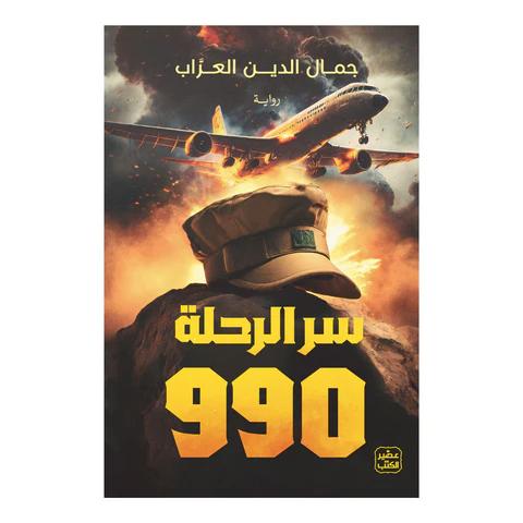 Flight 990 Secret