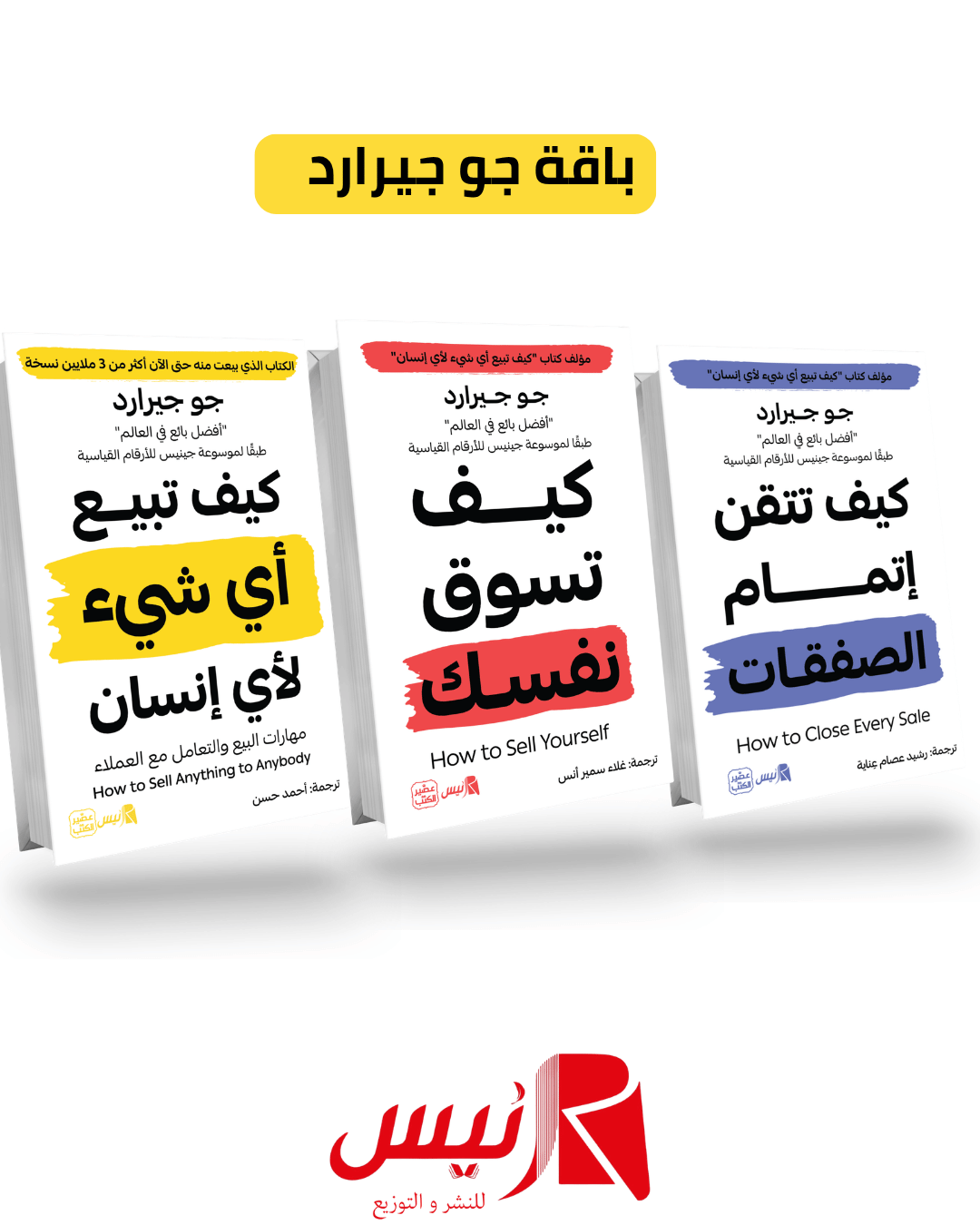 باقة جو جيرارد