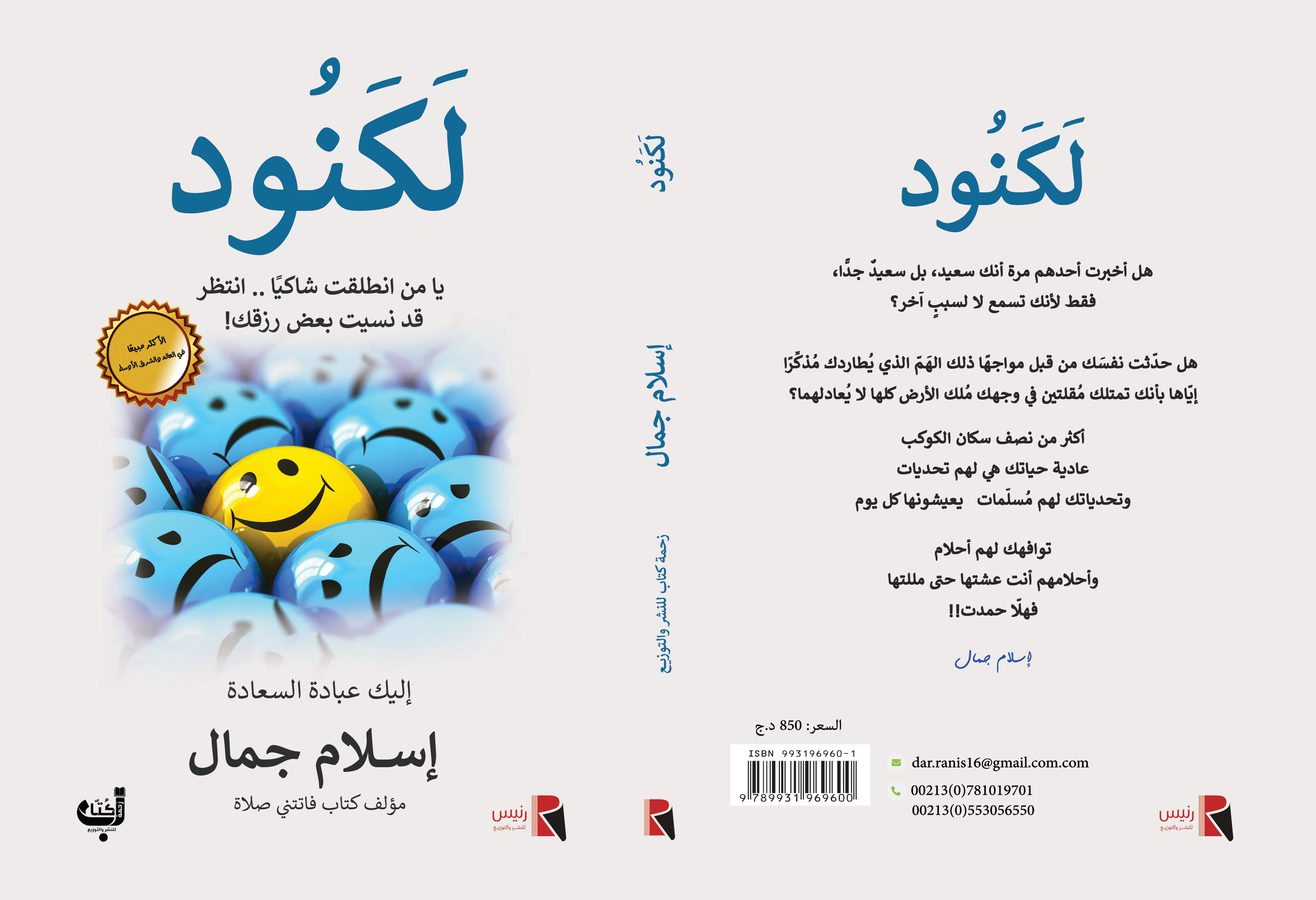 كتاب لكنود