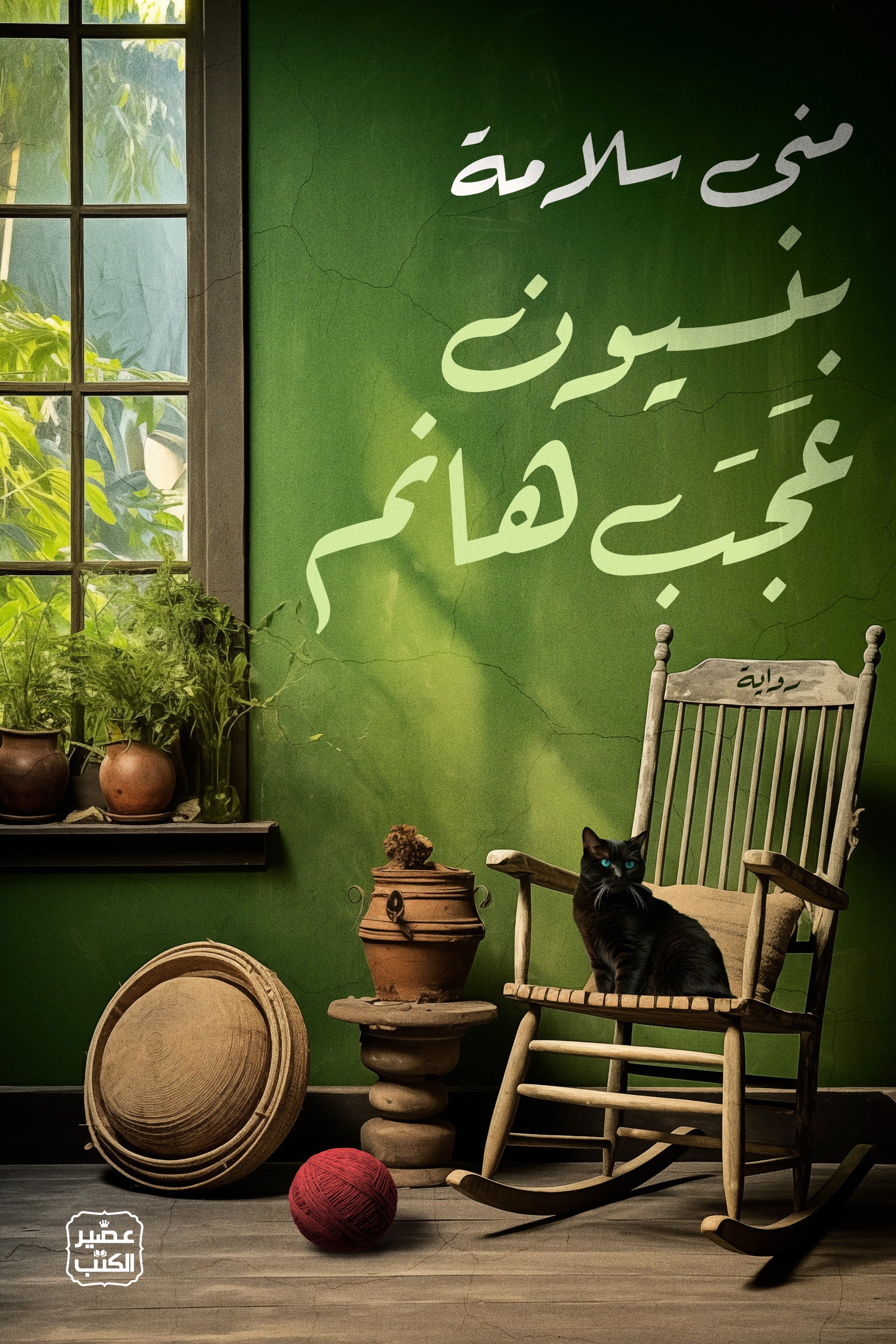 Pension Ajab Hanem