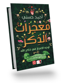 Miracles of Dhikr