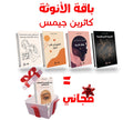 باقة كاثرين جيمس