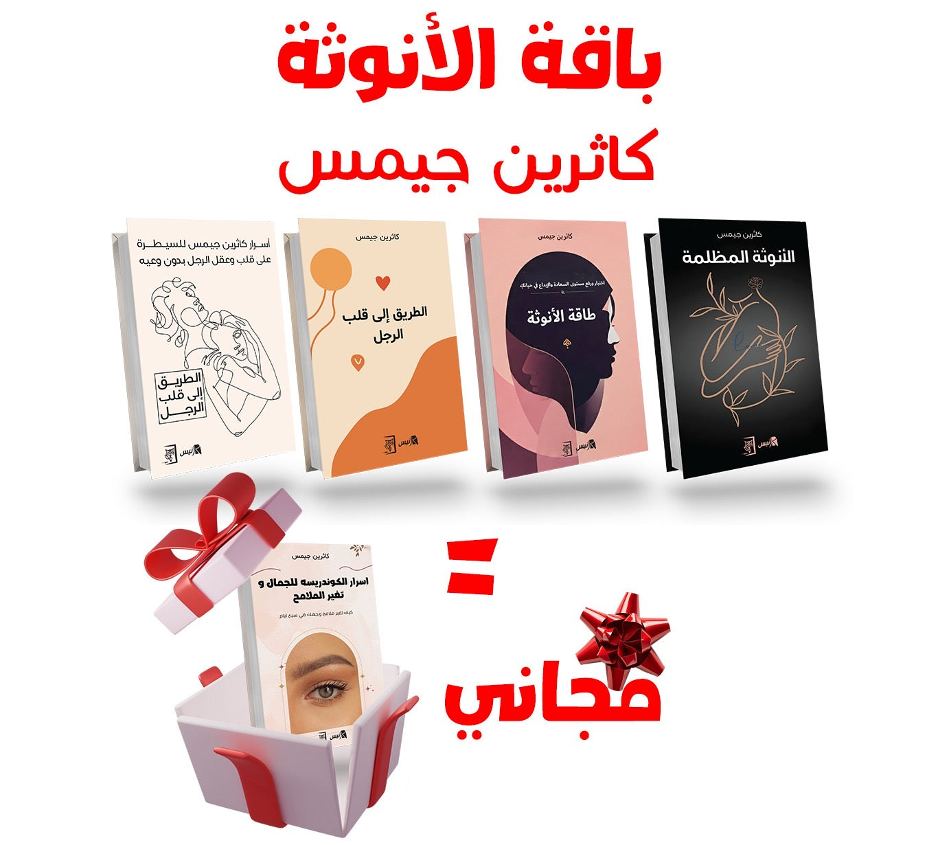 باقة كاثرين جيمس